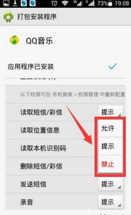 QQ音樂怎么設置權限?QQ音樂設置權限的方法說明
