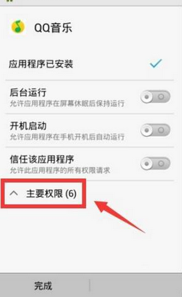 QQ音樂怎么設置權限?QQ音樂設置權限的方法說明