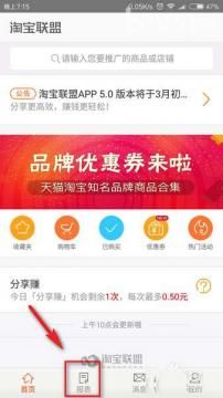 在淘寶聯盟APP里怎么進行提現?淘寶聯盟提現方法說明