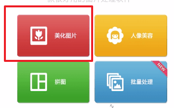 ？美圖秀秀怎么更換照片底色更換照片底色的方法介紹
