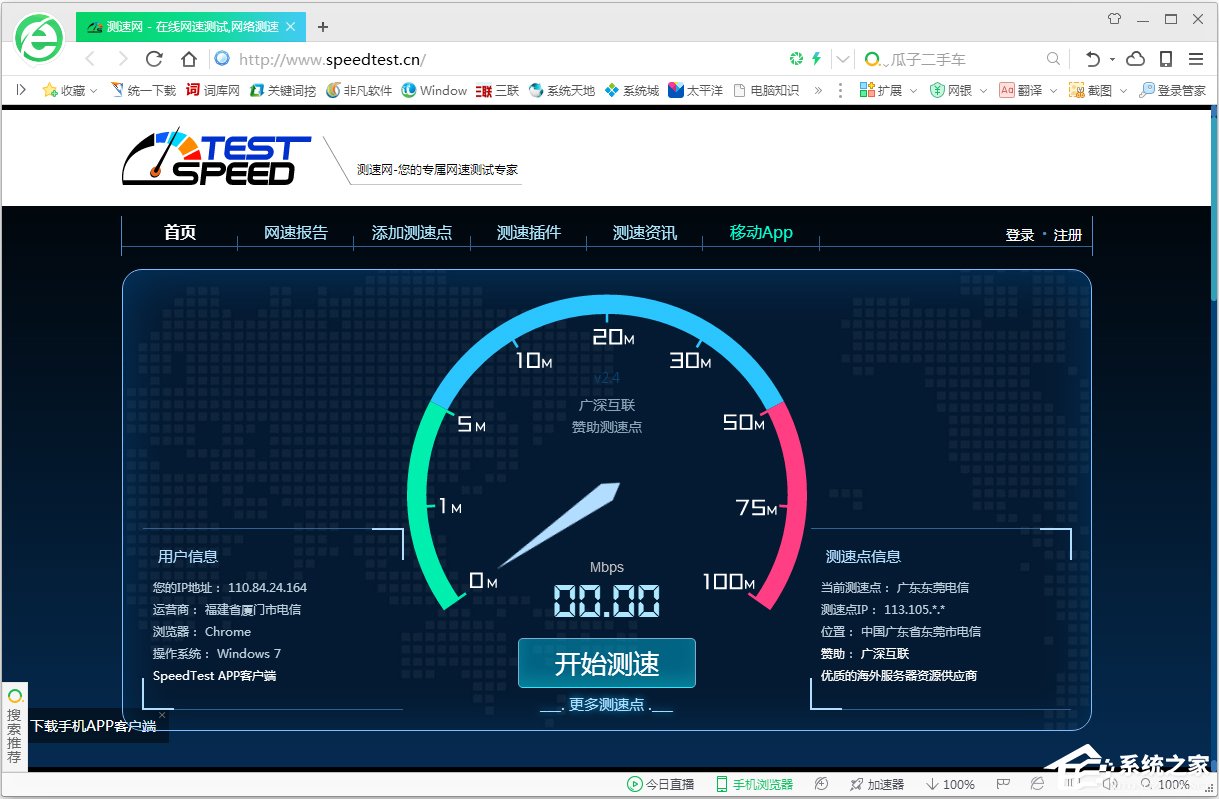 Win7電腦怎么測試上傳速度？