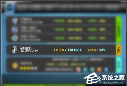 Win7電腦怎么測試上傳速度？