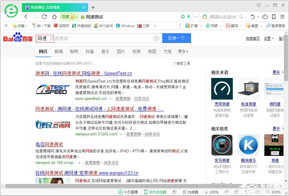 Win7電腦怎么測試上傳速度？
