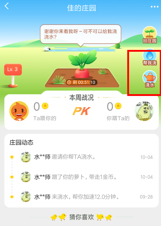 在淘寶里怎么給金幣莊園澆水?給金幣莊園澆水的方法說明