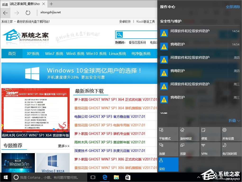 Windows10系統(tǒng)設(shè)置操作中心常駐的方法