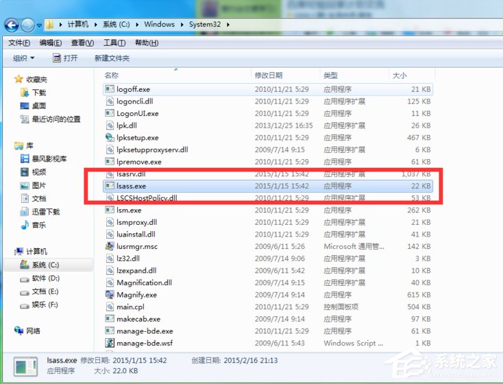 Win7系統開機總是出現“lsass.exe 錯誤”提示怎么辦？