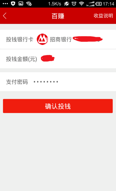 百度理財APP怎么購買理財項目?購買理財項目的方法介紹