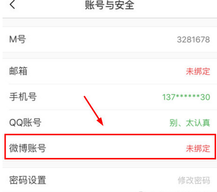 貓耳FM怎么綁定微博?綁定微博的步驟一覽