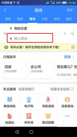 百度地圖怎么設置避開擁堵及收費站路線?設置避開擁堵及收費站路線的方法講解