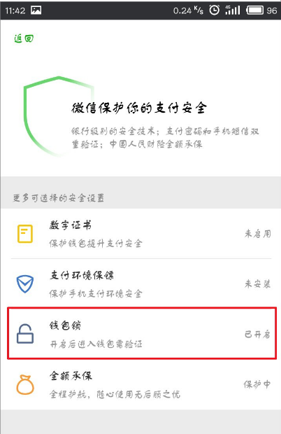 微信APP怎么將支付手勢密碼關閉？關閉支付手勢密碼的方法說明