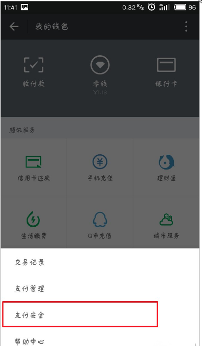 微信APP怎么將支付手勢密碼關閉？關閉支付手勢密碼的方法說明
