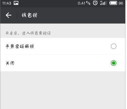 微信APP怎么將支付手勢密碼關閉？關閉支付手勢密碼的方法說明