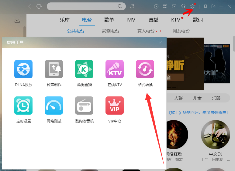酷狗音樂APP怎么轉換音頻文件格式?轉換音頻文件格式的方法說明