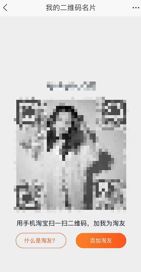 淘寶APP中怎么添加好友?添加好友的方法介紹