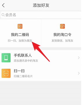 淘寶APP中怎么添加好友?添加好友的方法介紹