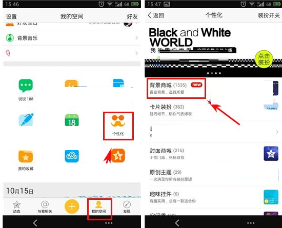 QQ空間怎么設置全屏背景?設置全屏背景的方法說明