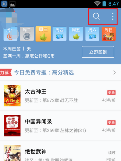 qq閱讀怎么創建書架?qq閱讀創建書架的方法說明