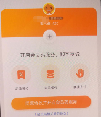 淘寶APP怎么開(kāi)通會(huì)員碼?淘寶開(kāi)通會(huì)員碼的方法說(shuō)明