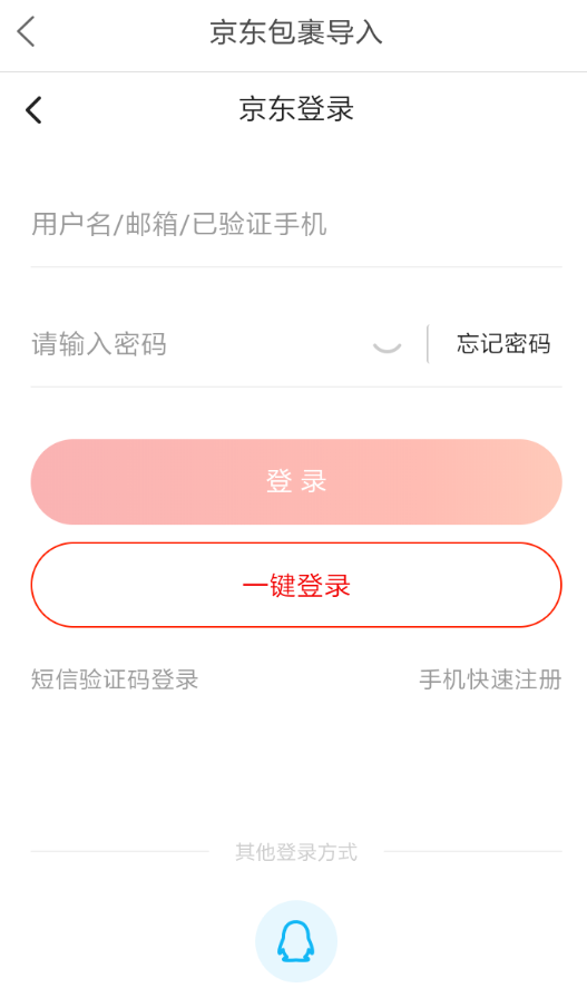 菜鳥裹裹怎么添加京東賬號(hào)?添加京東賬號(hào)的方法說明