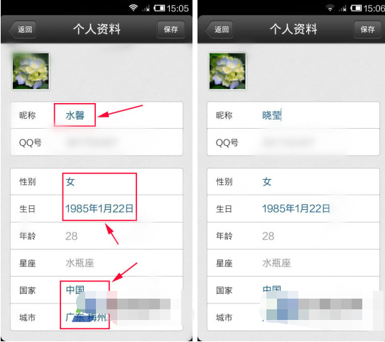 QQ空間怎么更改個人資料?更改個人資料的方法說明