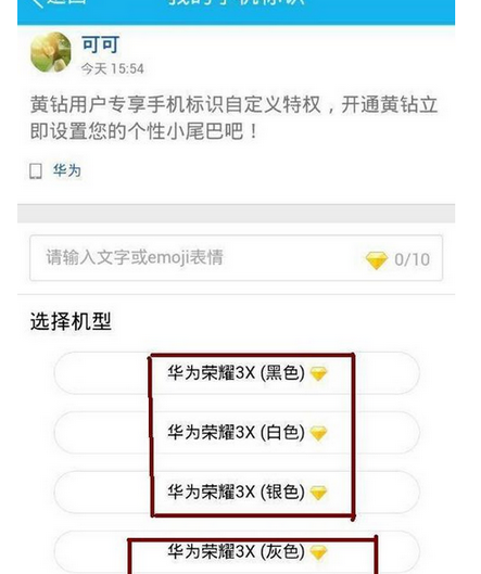 qq怎么設(shè)置發(fā)送說說不顯示手機(jī)型號?設(shè)置發(fā)送說說不顯示手機(jī)型號的方法介紹