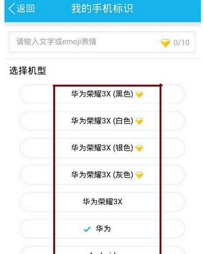 qq怎么設(shè)置發(fā)送說說不顯示手機(jī)型號?設(shè)置發(fā)送說說不顯示手機(jī)型號的方法介紹