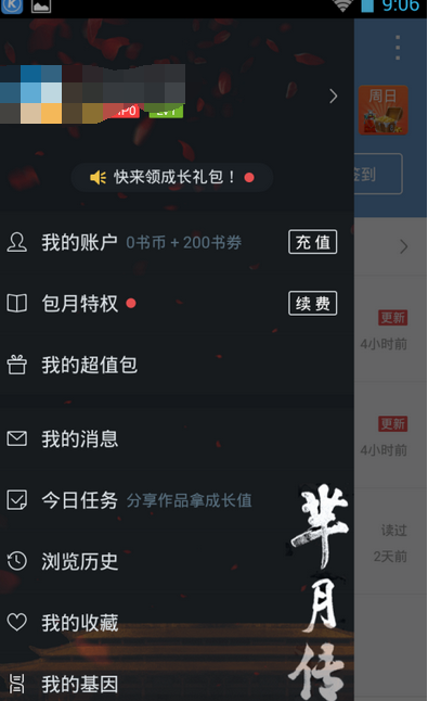 QQ閱讀怎么添加基因?QQ閱讀添加基因的步驟一覽