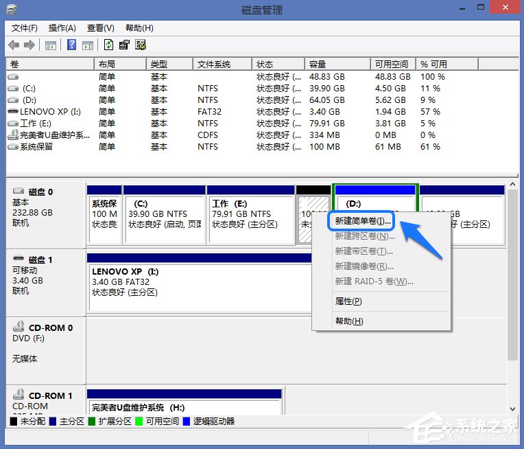 Win8系統(tǒng)怎么進行磁盤管理?