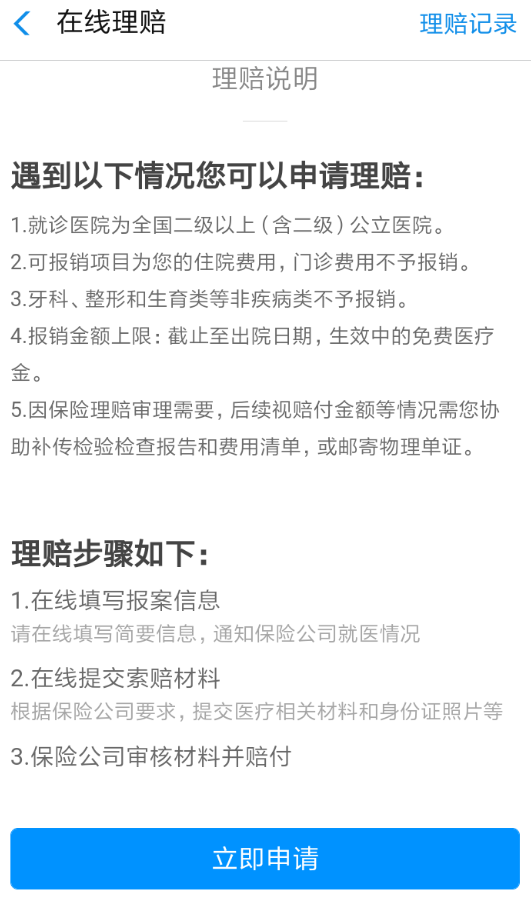 怎么通過(guò)支付寶報(bào)銷醫(yī)保?通過(guò)支付寶報(bào)銷醫(yī)保的步驟一覽