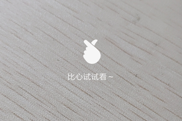 抖音APP怎么拍出比心丑顏?zhàn)兠李佁匦В勘刃某箢佔(zhàn)兠李佁匦臄z方法一覽
