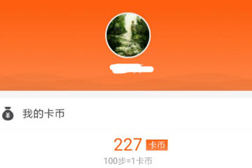 在支付寶里怎么獲取運動幣？獲取運動幣的方法說明
