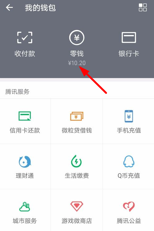 微信零錢通怎么轉(zhuǎn)出資金?微信零錢通轉(zhuǎn)出資金的方法講解