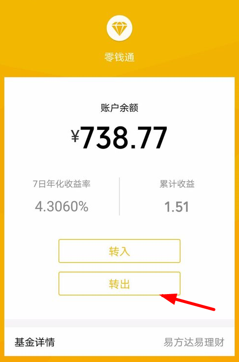 微信零錢通怎么轉(zhuǎn)出資金?微信零錢通轉(zhuǎn)出資金的方法講解