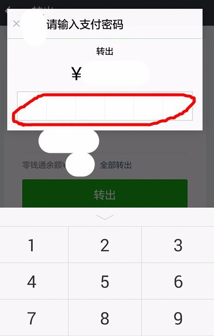 微信零錢通怎么轉(zhuǎn)出資金?微信零錢通轉(zhuǎn)出資金的方法講解