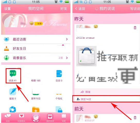 QQ空間怎么設置誰能看我的訪客?設置誰能看我的訪客的方法講解