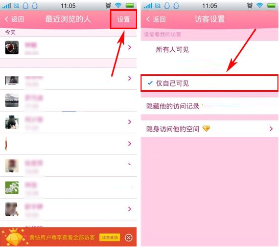 QQ空間怎么設置誰能看我的訪客?設置誰能看我的訪客的方法講解