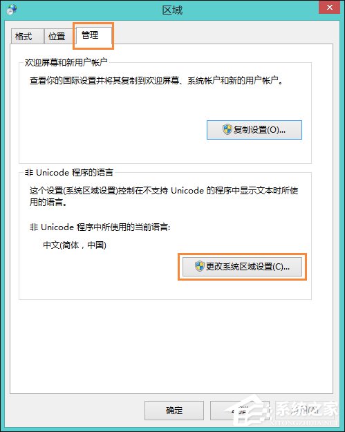 Win8系統(tǒng)玩戰(zhàn)地4出現(xiàn)“DirectX Error”錯誤怎么解決？