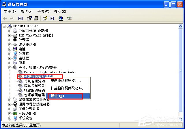 WinXP/Win7筆記本視頻對話時提示“沒有視頻捕捉硬件”怎么辦？