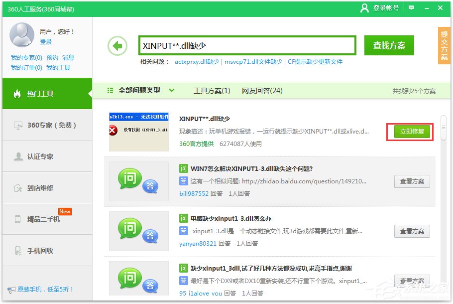 Win10系統(tǒng)提示丟失xinput13dll如何解決？