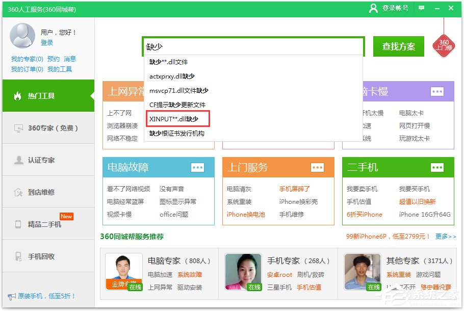 Win10系統(tǒng)提示丟失xinput13dll如何解決？