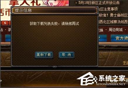 WinXP系統DNF打不開怎么辦？