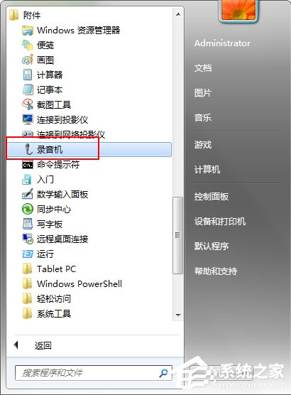 Win7系統怎么測試麥克風有沒有聲音？
