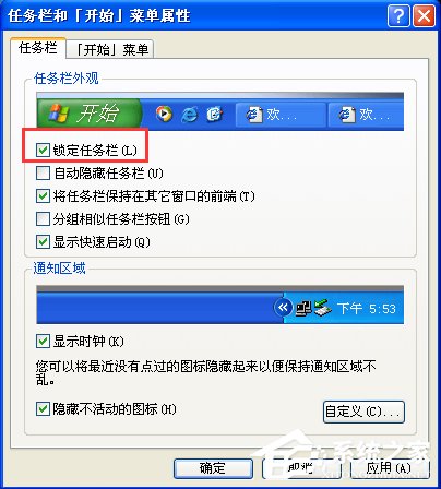 WinXP系統任務欄變寬怎么還原？