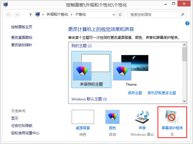 Win8如何設置在屏幕恢復時使用密碼保護？