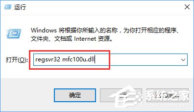 Win10開機(jī)提示“計(jì)算機(jī)中丟失mfc110u.dll”怎么辦？