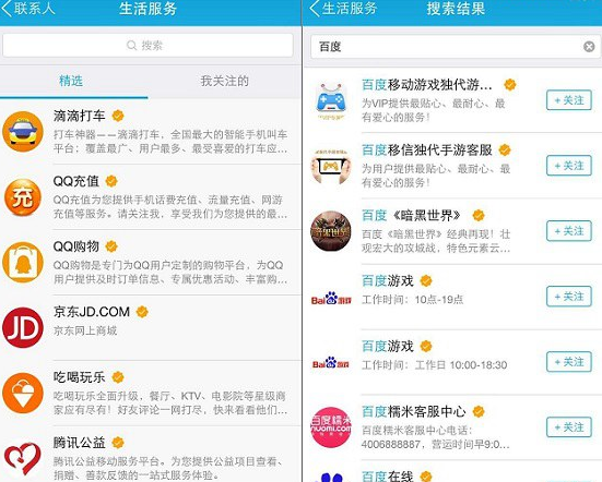 怎么關(guān)注QQ公眾號?關(guān)注QQ公眾號的方法一覽