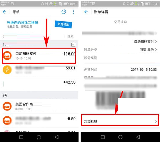 支付寶APP怎么給賬單添加標?給賬單添加標的方法說明