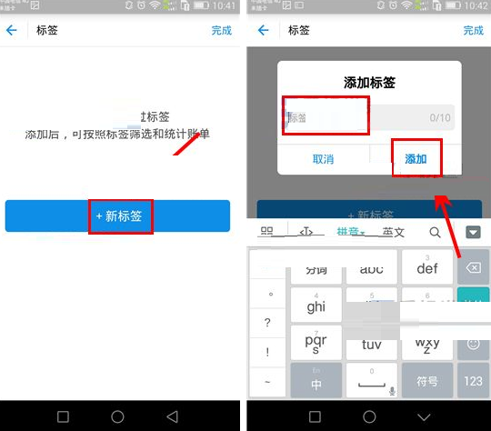 支付寶APP怎么給賬單添加標?給賬單添加標的方法說明