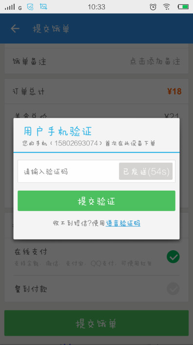 餓了么APP怎么在線支付?餓了么在線支付的步驟分享
