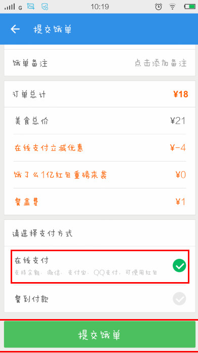 餓了么APP怎么在線支付?餓了么在線支付的步驟分享